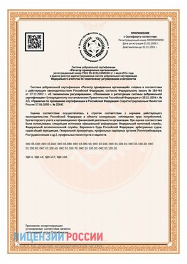 Приложение СТО 03.080.02033720.1-2020 (Образец) Смоленск Сертификат СТО 03.080.02033720.1-2020